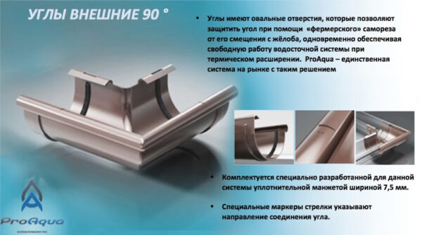 Угол жёлоба внутренний 90° ProAqua Ø150 мм (Система 150/110) - Зображення 5