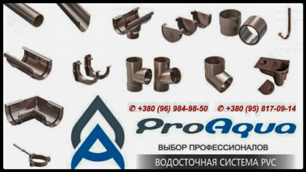 Угол жёлоба внутренний 90° ProAqua Ø150 мм (Система 150/110) - Зображення 10