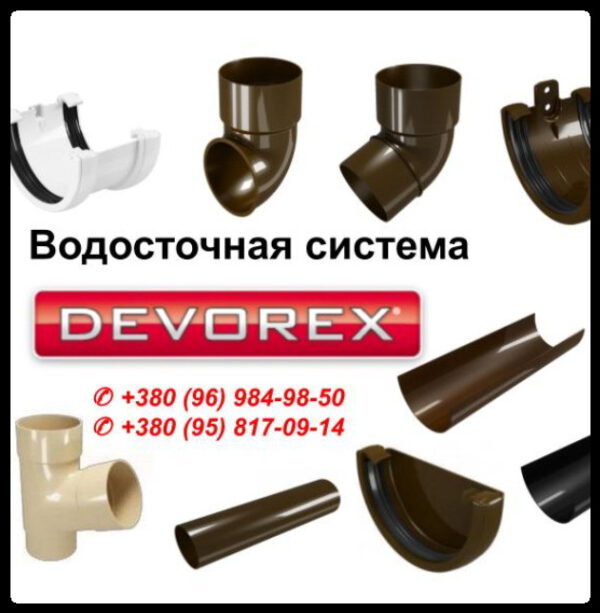 Угол желоба универсальный от 60 до 160 гр (Devorex Classiс 120) - Зображення 9