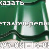 Металочерепиця KRON ( крон 400) 0,45 RAL 8017 "Blacy Pruszynski" - Зображення 9