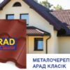 Металочерепиця ARAD Classic PEMA 0.5 мм — Blachy Pruszynski - Зображення 2