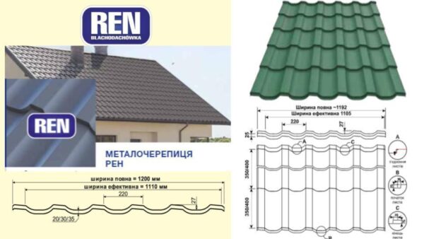 Металочерепиця REN 0,5 мм RAL 3016 PE 25 MK — Pruszynski