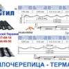 Металочерепиця Градо 0,5 мм RAL 7024 MAT (ArcelorMittal) Н 350/20 мм - Зображення 10