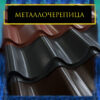 Металочерепиця Атланти 0,45 мм RAL 8017 , лист - 500 мм - Зображення 7