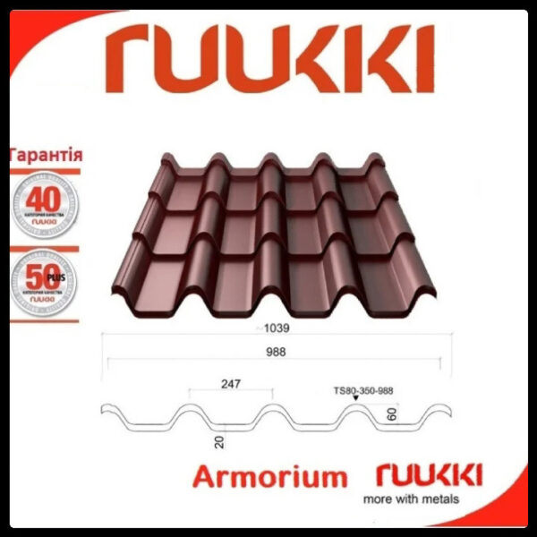 Металочерепиця Ruukki Armorium RR 887  ⁇  0,5 мм  ⁇  Pural Matt BT  ⁇ - Зображення 3