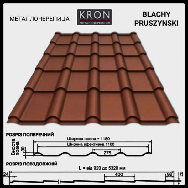 Металочерепиця KRON ( крон 400) 0,45 RAL 8017 "Blacy Pruszynski" - Зображення 2