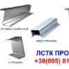C - профиль оцинкованный ЛСТК (16*42*200*42*16*1,5 мм) - Зображення 7