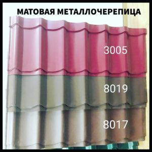 Металочерепиця Скадовськ