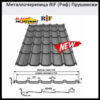 Металочерепиця RIF (Риф) Прушинський 0,5 PEMA - Зображення 8