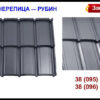 Металочерепиця — Рубін RAL - Зображення 3