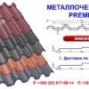 Металочерепиця Преміум 0,5 мм ArcelorMittal — PEMA RAL - Зображення 7